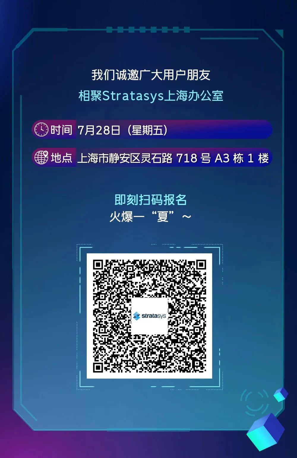 Stratasys用戶打會將于7月28日舉辦歡迎各位前來參與