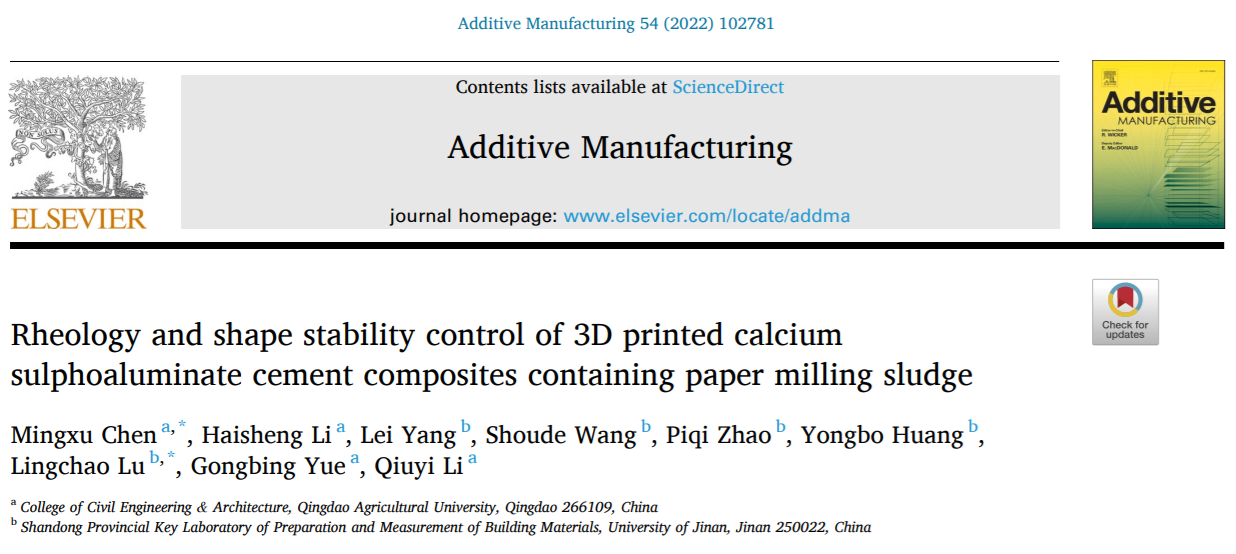 青島農(nóng)業(yè)大學(xué)建筑工程學(xué)院在建筑材料3D打印方面取得重要進(jìn)展