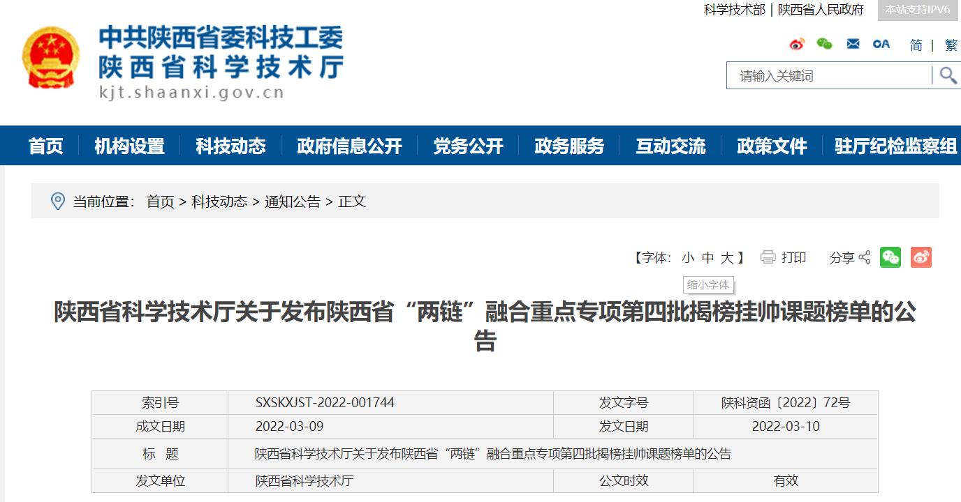 陜西省科技廳發(fā)布增材制造重點專項揭榜掛帥課題榜單