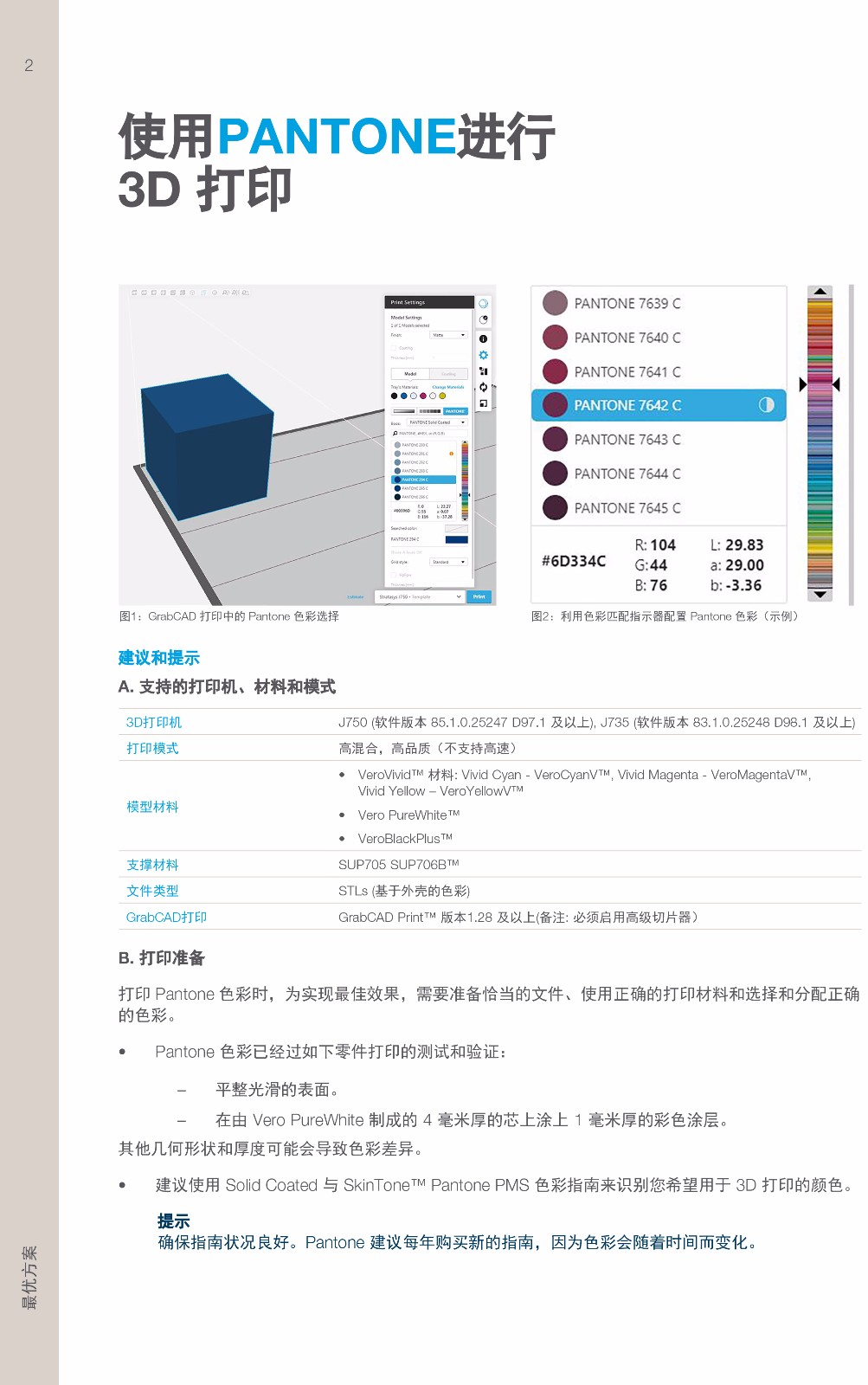 全彩色3D打印機(jī)