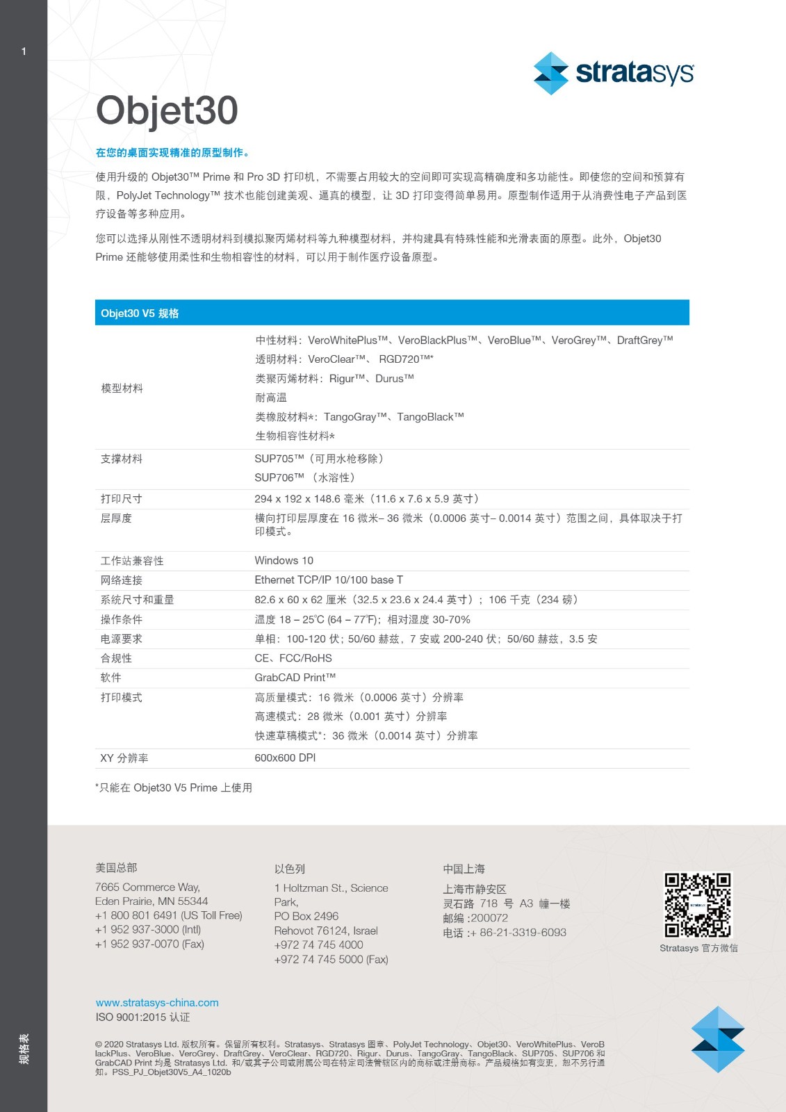 PSS_PJ_Objet30V5_A4_1020b_zhCN_Web.pdf_P1_it365.abctool.info_it365 PDF轉(zhuǎn)換圖片程序.jpg