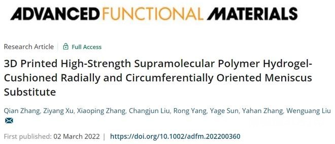 天津大學(xué)劉教授：3D打印超高強度聚合物水凝膠有往成為骨科領(lǐng)域發(fā)揮更重要的作用