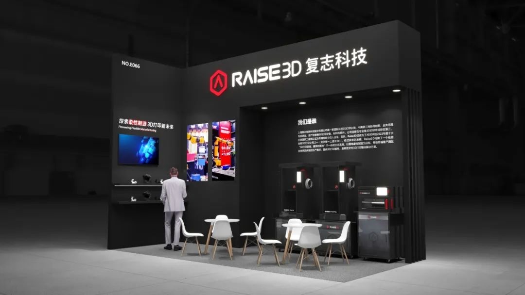 Raise3D 復志科技將亮相第 24 屆中國工業(yè)博覽會