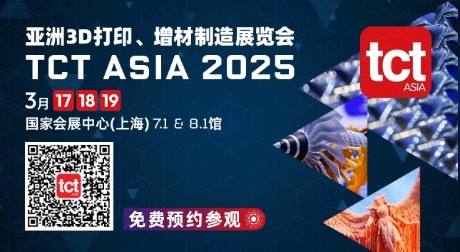 2025年上海TCT3D打印展會(huì)觀眾預(yù)約報(bào)名正式啟動(dòng)  